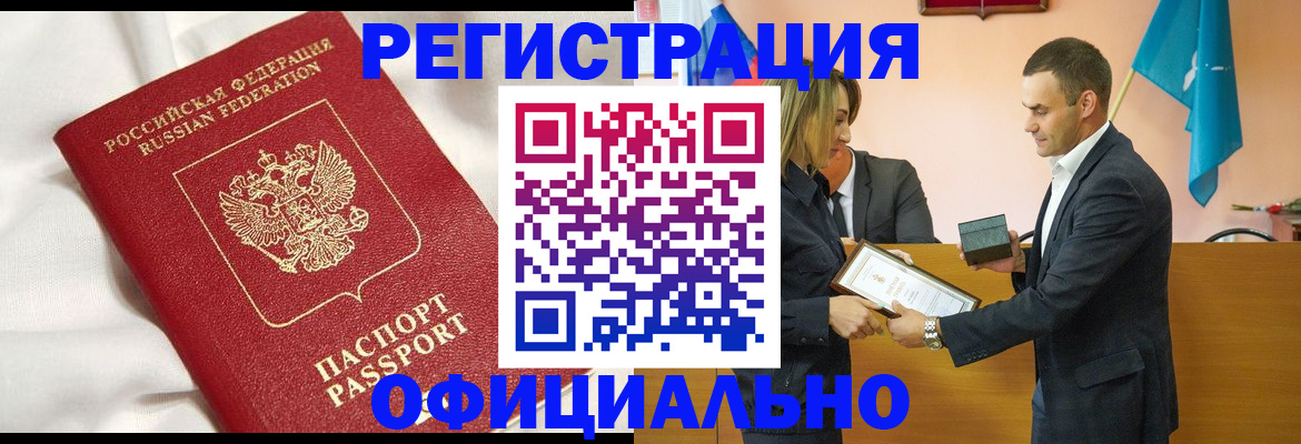 прописка от собственника в Поворино
