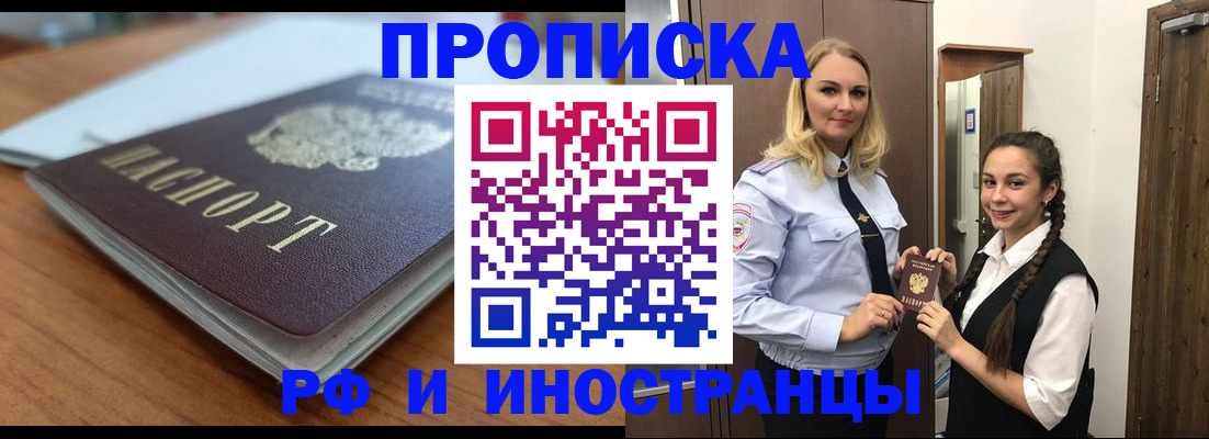 прописка в квартире в Поворино