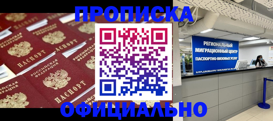 прописка для военкомата в Поворино
