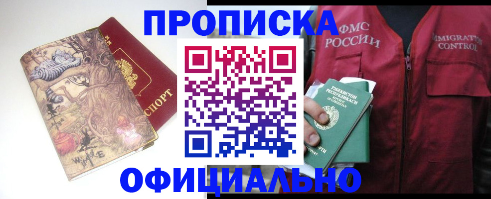 временная регистрация купить в Поворино