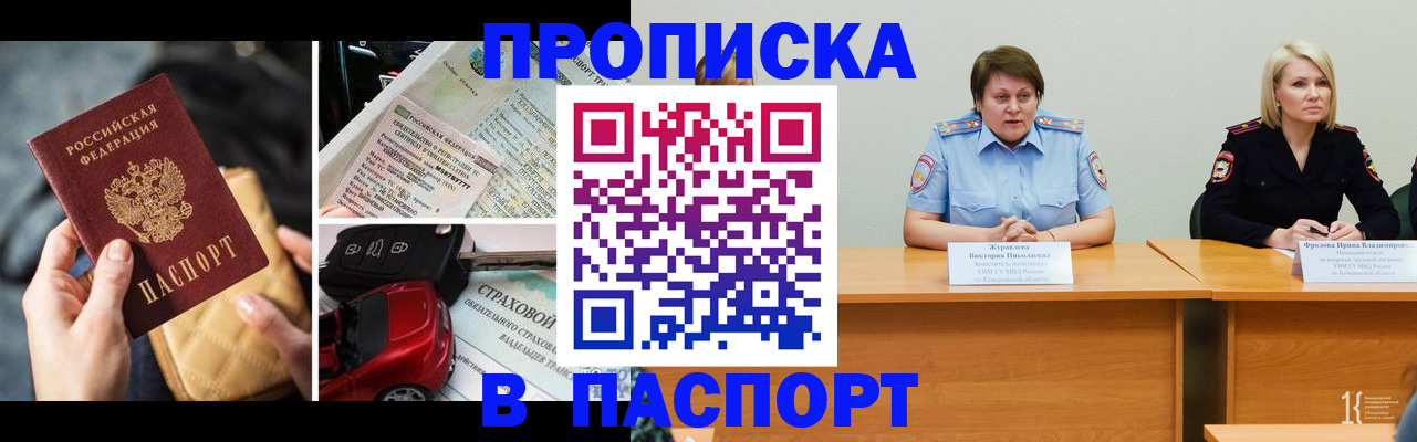 временная регистрация собственник в Поворино